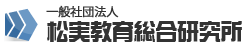 一般社団法人ISM教育総合研究所