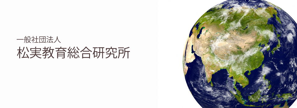 一般社団法人ISM教育総合研究所